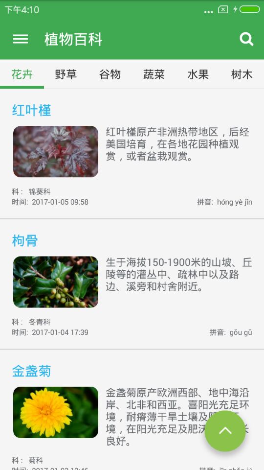 生活百科知识app：你的全能生活助手，让日常问题轻松解决