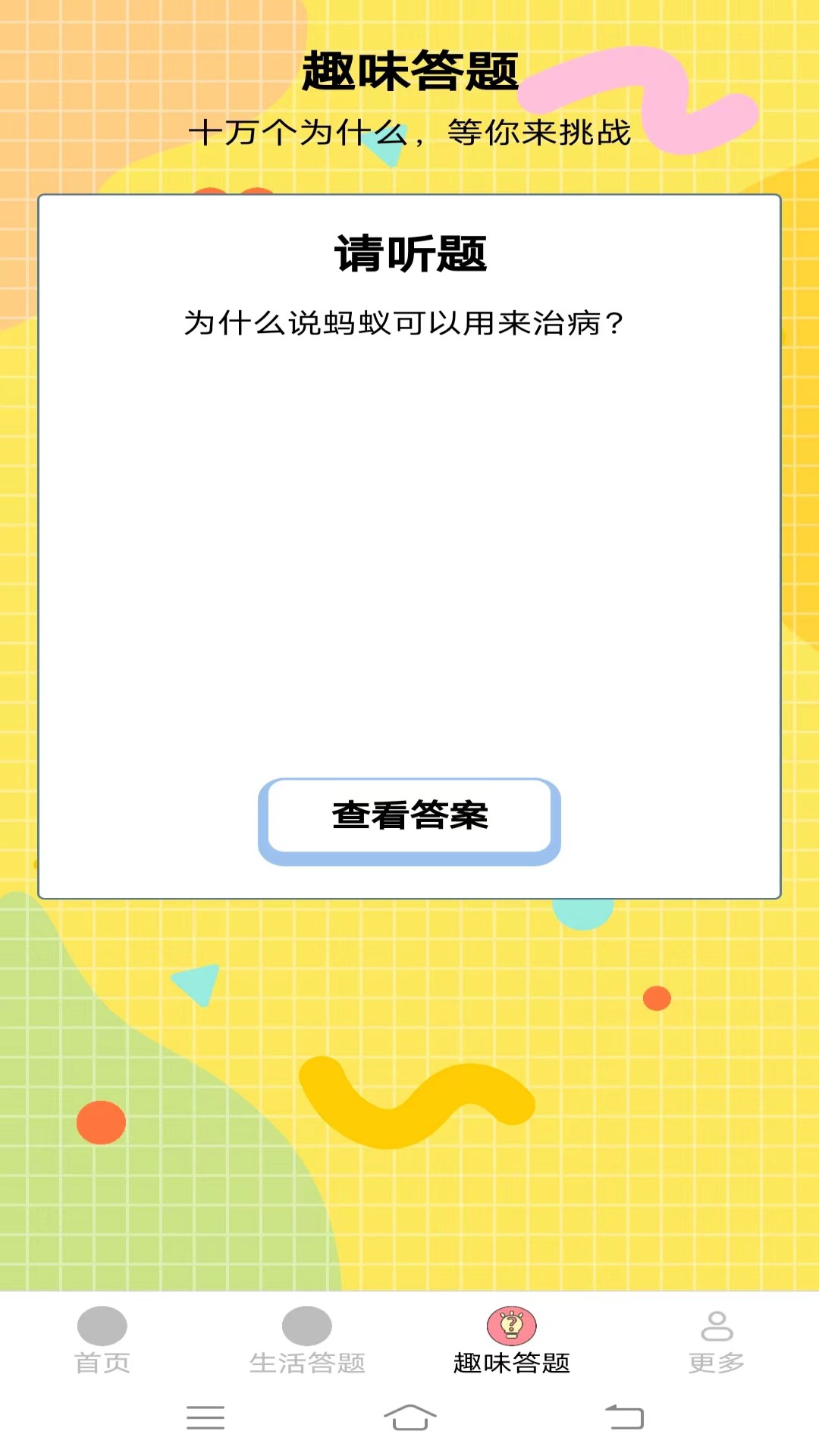 生活百科知识大全题库：解决日常难题的智慧宝库，让生活更从容有趣