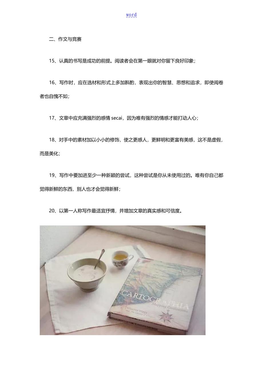 生活百科广播稿100篇范文大全：轻松掌握实用写作技巧与创作方法