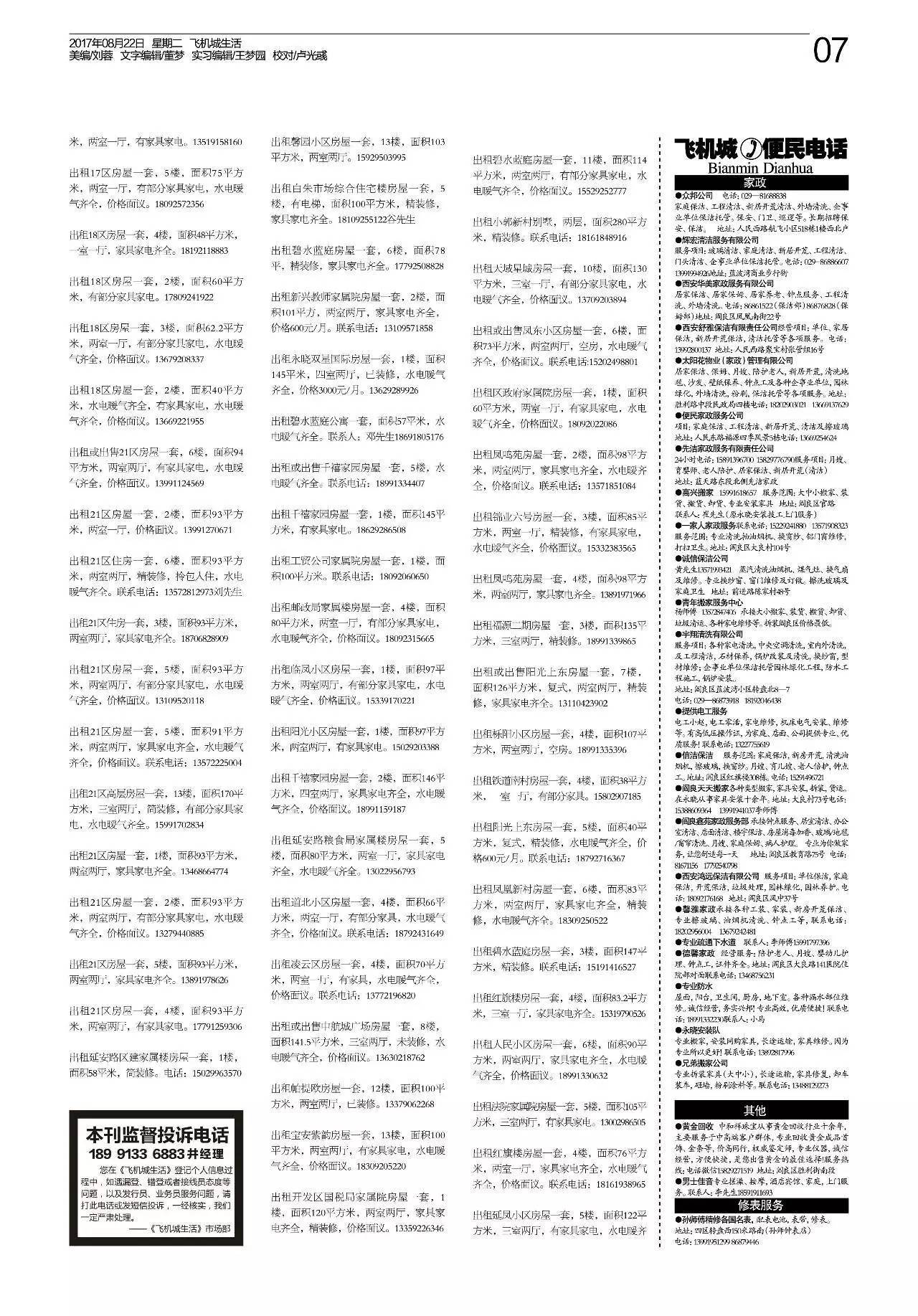 生活小百科的广播稿700字：3分钟掌握实用生活技巧，让日常更轻松