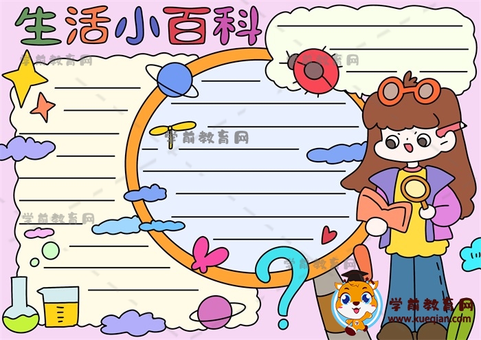 生活百科知识手抄报制作全攻略:轻松掌握设计技巧与实用内容编排 生活百科知识手抄报制作全攻略:轻松掌握设计技巧与实用内容编排