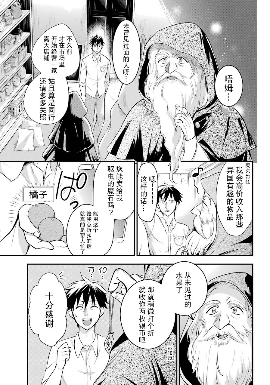 中年大叔的异世界网购生活漫画：用现代购物在魔法世界轻松逆袭