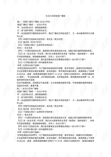 生活小百科的广播稿怎么写?3分钟掌握实用技巧,让生活更轻松 生活小百科的广播稿怎么写?3分钟掌握实用技巧,让生活更轻松