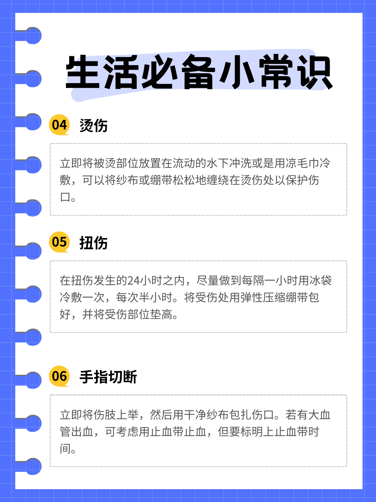 生活常识百科大全题目：掌握这些技巧，让日常生活更轻松安全
