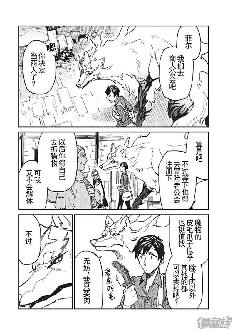 中年男人异世界网购生活漫画：用现代智慧解决异世界生存难题的快乐冒险