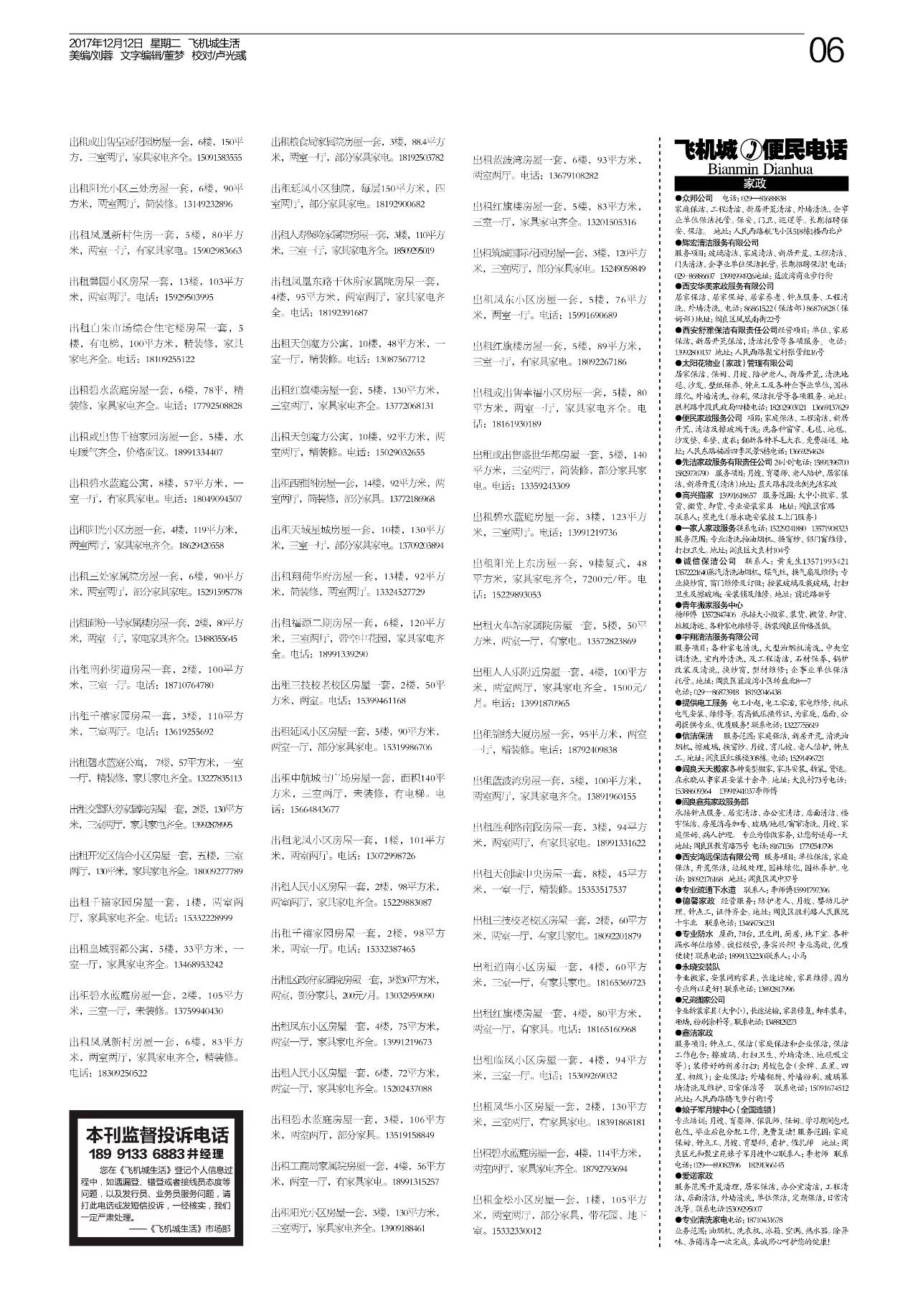 生活小百科广播稿400字：轻松掌握实用技巧，让生活更便捷快乐