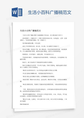 生活百科广播稿400字写作指南:轻松掌握选题、结构与播音技巧 生活百科广播稿400字写作指南:轻松掌握选题、结构与播音技巧