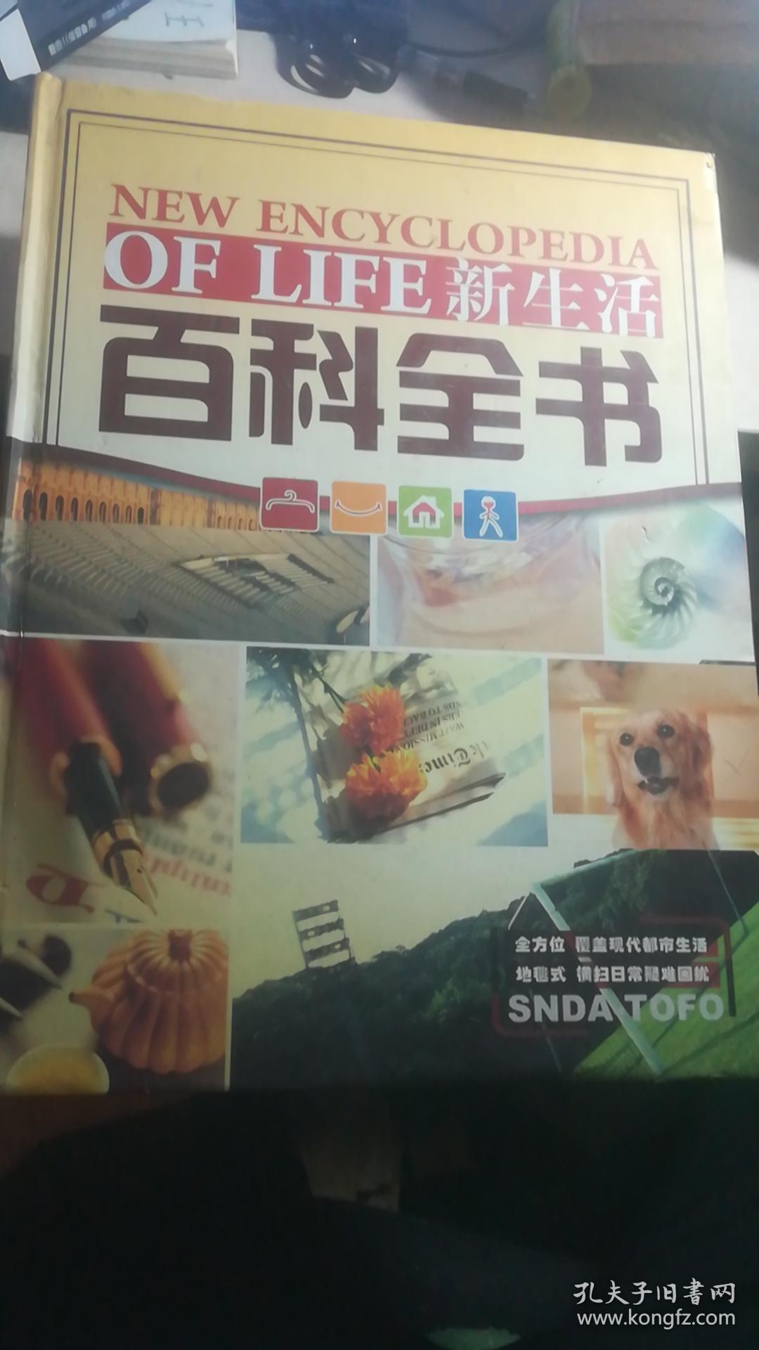 生活百科的书有哪些？精选实用指南帮你解决日常难题