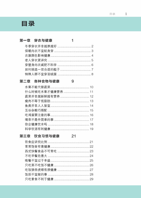 生活百科小知识：轻松掌握营养搭配、清洁整理与健康管理的实用技巧