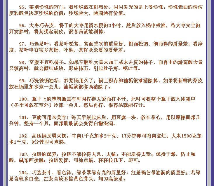 生活百科的广播稿：轻松掌握实用生活技巧，解决日常烦恼