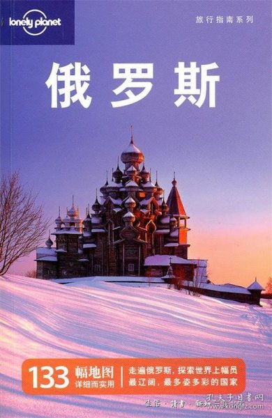 俄罗斯生活百科全书是什么?一本解决日常困惑的实用生活指南 俄罗斯生活百科全书是什么?一本解决日常困惑的实用生活指南