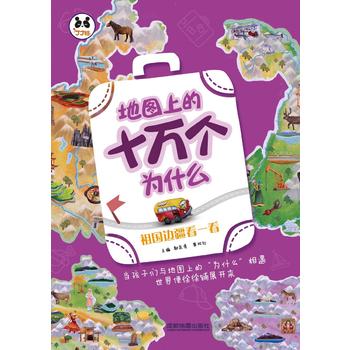 十万个为什么生活百科:解答日常疑惑,轻松获取生活智慧 十万个为什么生活百科:解答日常疑惑,轻松获取生活智慧