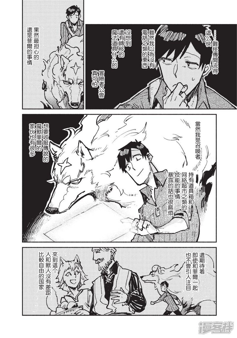 中年男人的异世界网购生活漫画：用现代智慧解决异世界难题的轻松冒险
