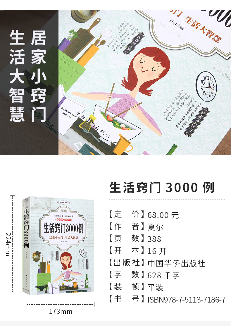 生活小百科3000例简短:轻松解决日常烦恼,让生活更快乐高效 生活小百科3000例简短:轻松解决日常烦恼,让生活更快乐高效