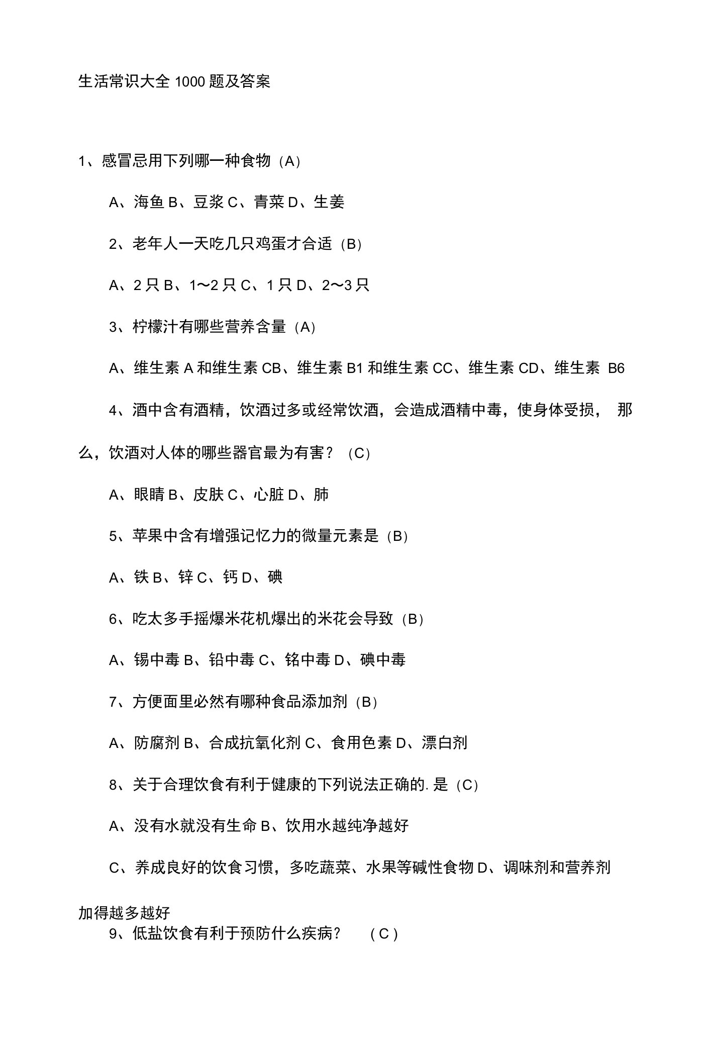 十万个为什么生活常识大全答案:轻松掌握日常必备知识,让生活更安全高效 十万个为什么生活常识大全答案:轻松掌握日常必备知识,让生活更安全高效