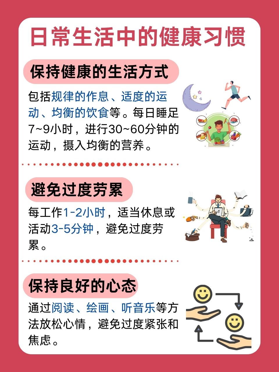 生活知识百问百答：轻松解决家居、健康、饮食、出行日常困扰，让生活更便捷快乐