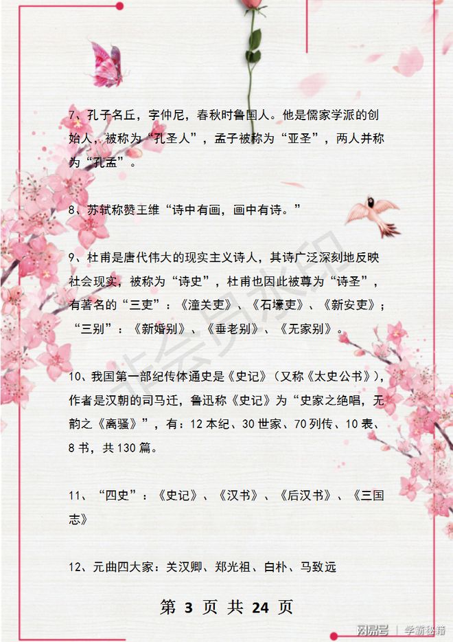 1-6年级文学常识全攻略：轻松掌握语文基础，让孩子爱上阅读与写作