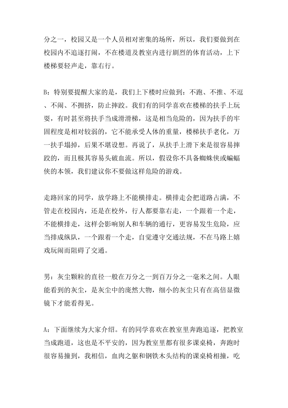 生活百科广播稿600字写作指南：快速掌握实用技巧，轻松解决日常难题