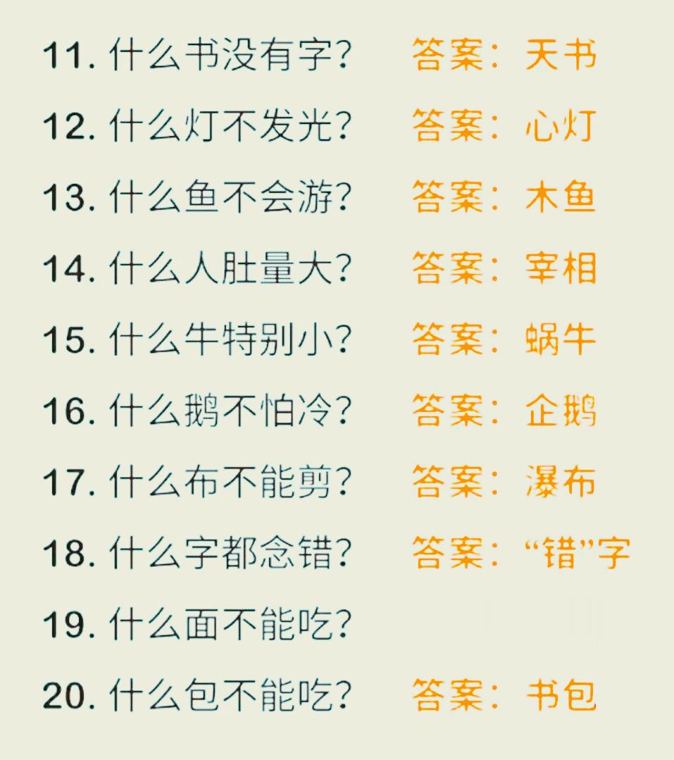 生活小常识谜语选择题:轻松提升生活智慧,让学习变快乐游戏 生活小常识谜语选择题:轻松提升生活智慧,让学习变快乐游戏