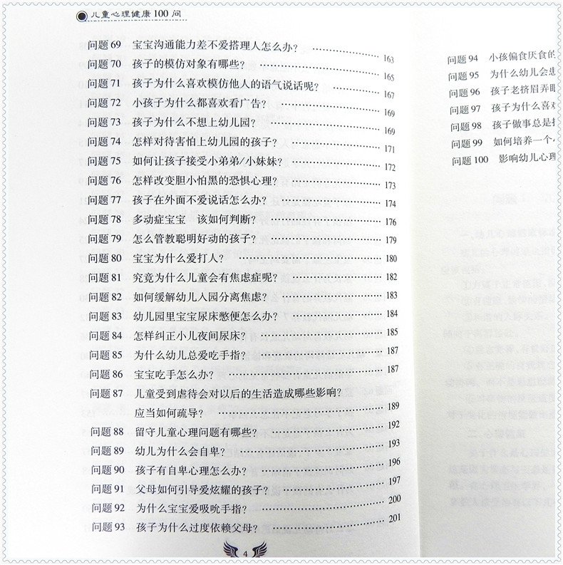 生活小百科3000例幼儿园：轻松解决育儿难题，让孩子快乐成长